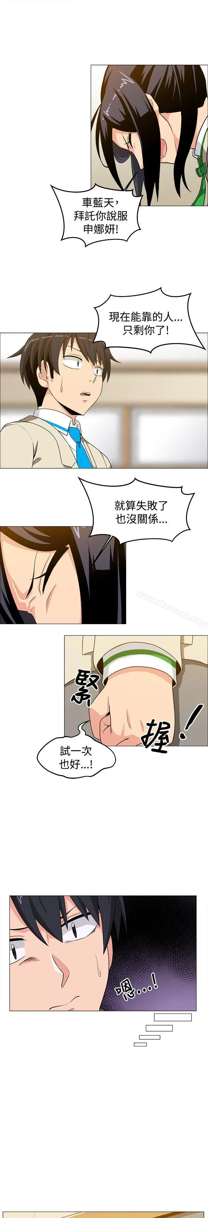 学姊！我真的不是萝莉控 - 第15话 - page 8