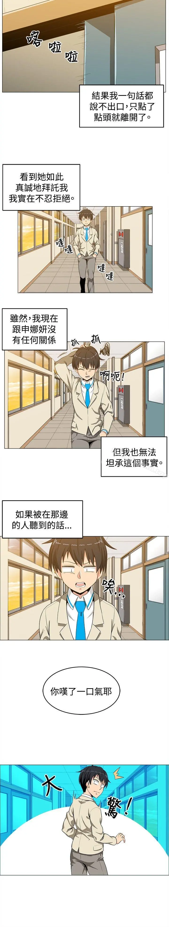 学姊！我真的不是萝莉控 - 第15话 - page 9
