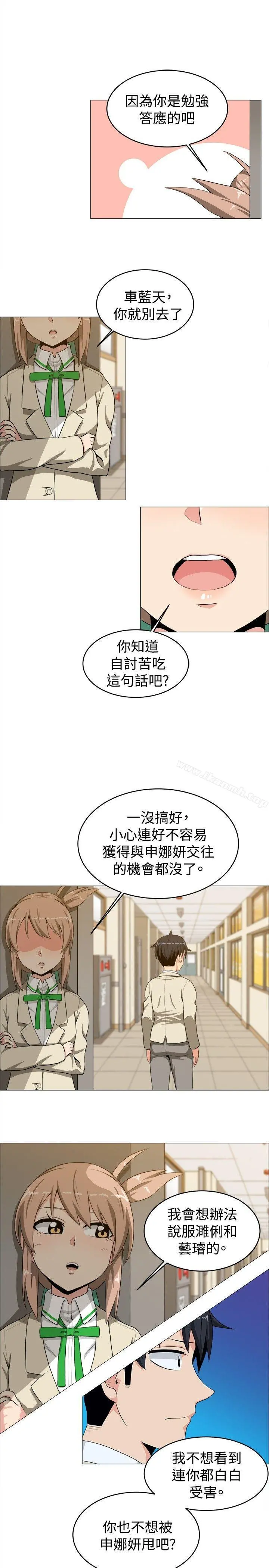 学姊！我真的不是萝莉控 - 第15话 - page 10