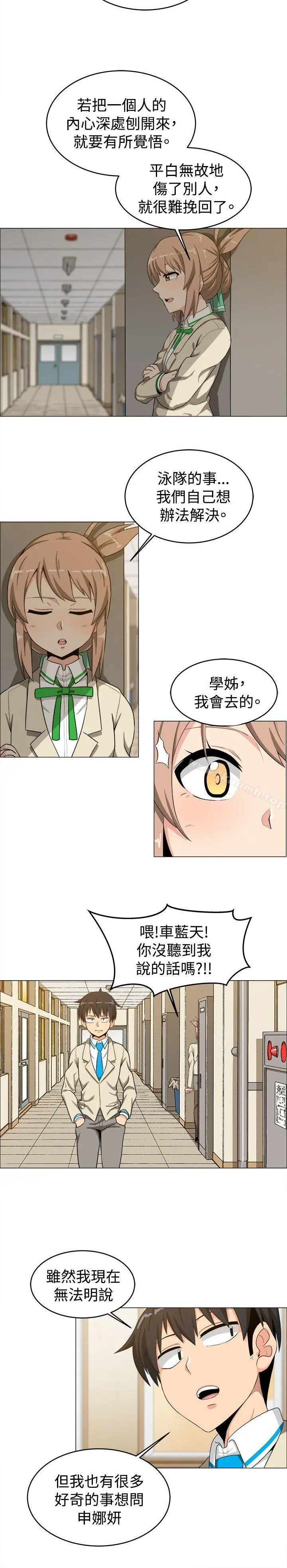 学姊！我真的不是萝莉控 - 第15话 - page 11