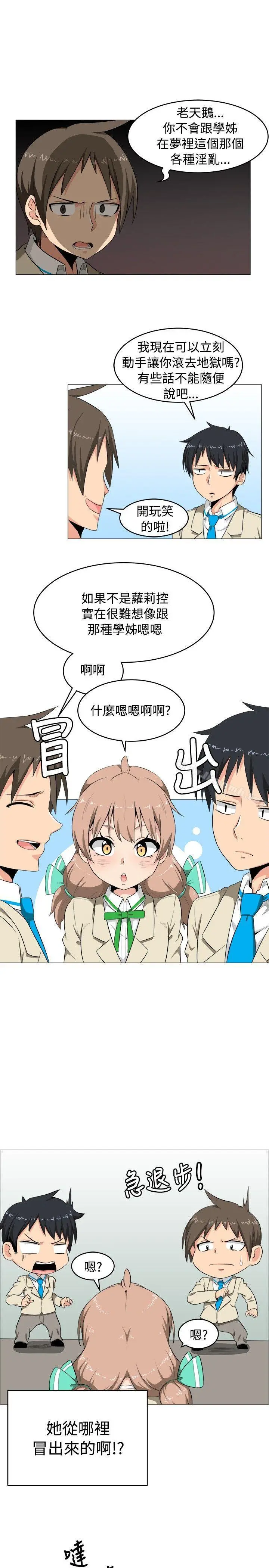 学姊！我真的不是萝莉控 - 第2话 - page 7