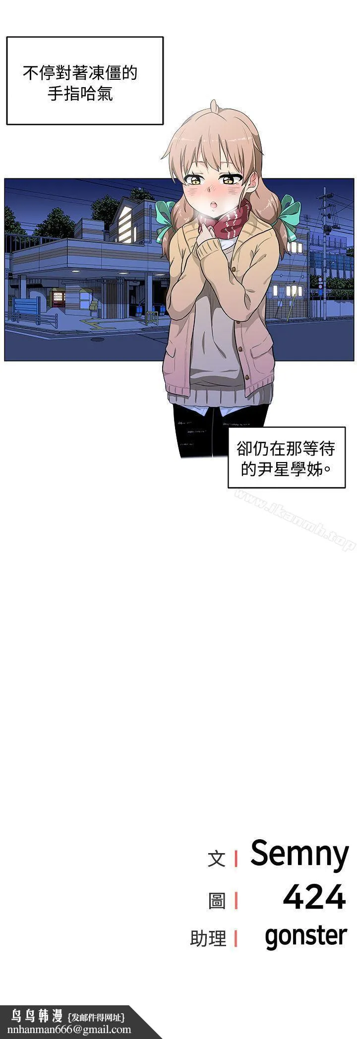 学姊！我真的不是萝莉控 - 第2话 - page 25
