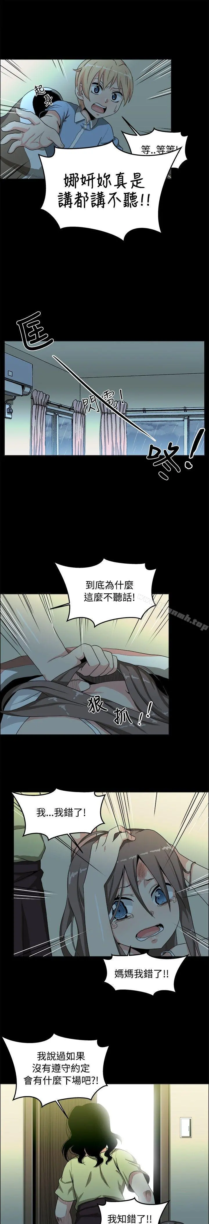 学姊！我真的不是萝莉控 - 第18话 - page 13