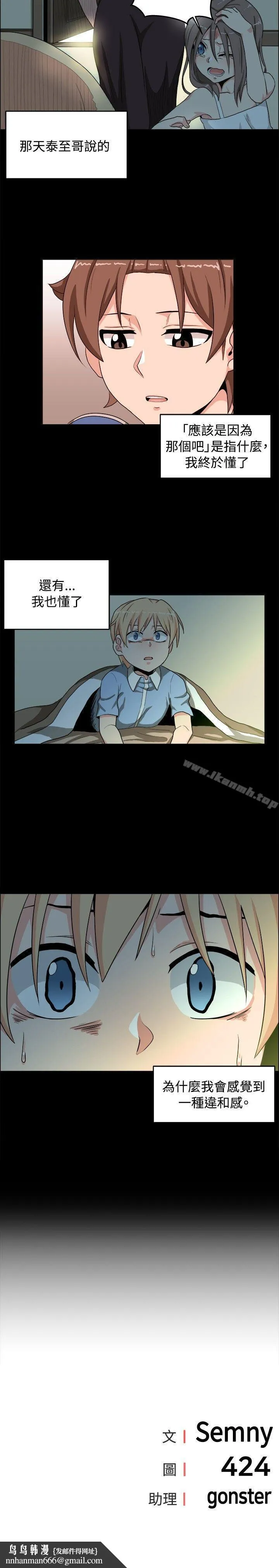 学姊！我真的不是萝莉控 - 第18话 - page 14