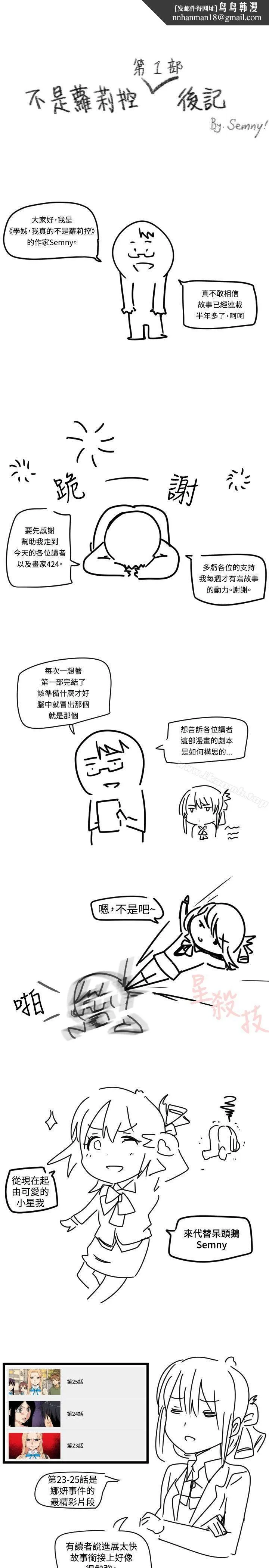 学姊！我真的不是萝莉控 - 后记 - page 1
