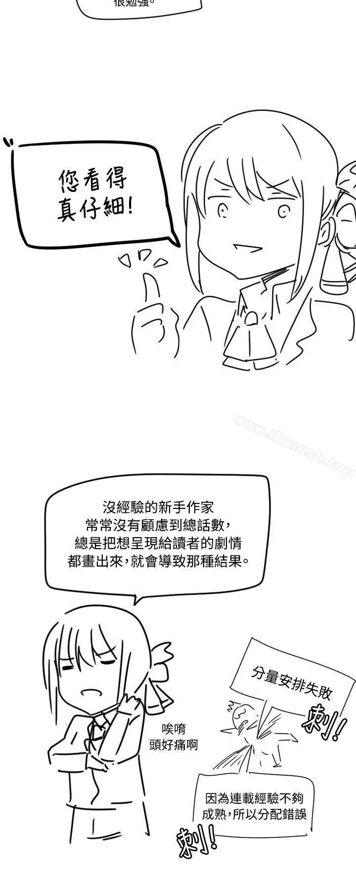 学姊！我真的不是萝莉控 - 后记 - page 2