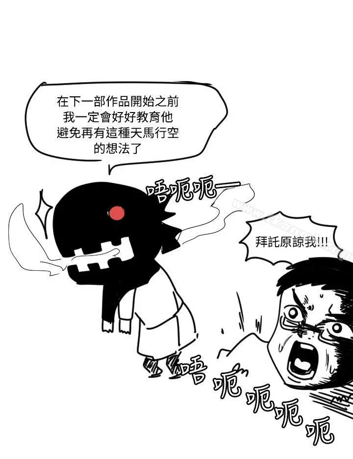 学姊！我真的不是萝莉控 - 后记 - page 3