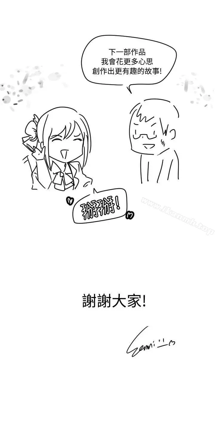 学姊！我真的不是萝莉控 - 后记 - page 4