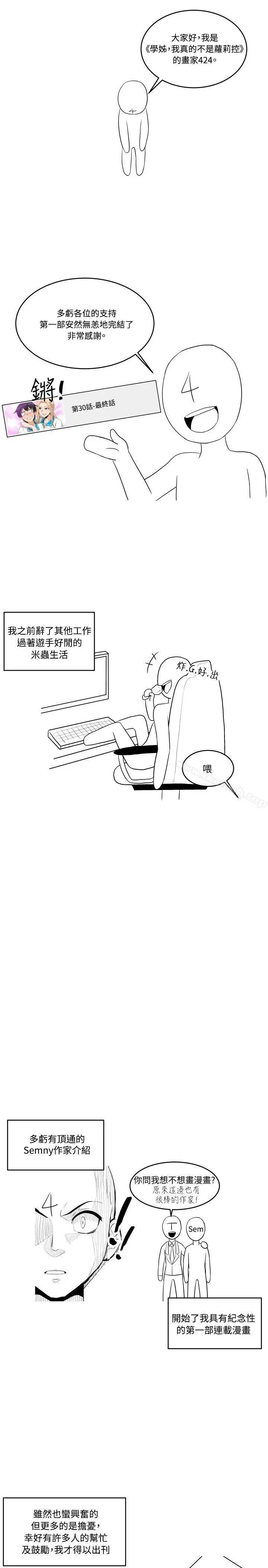 学姊！我真的不是萝莉控 - 后记 - page 5