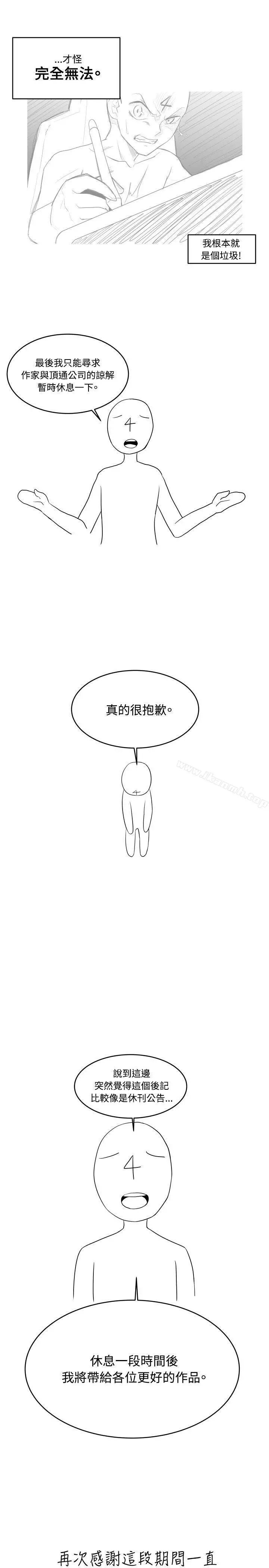 学姊！我真的不是萝莉控 - 后记 - page 7