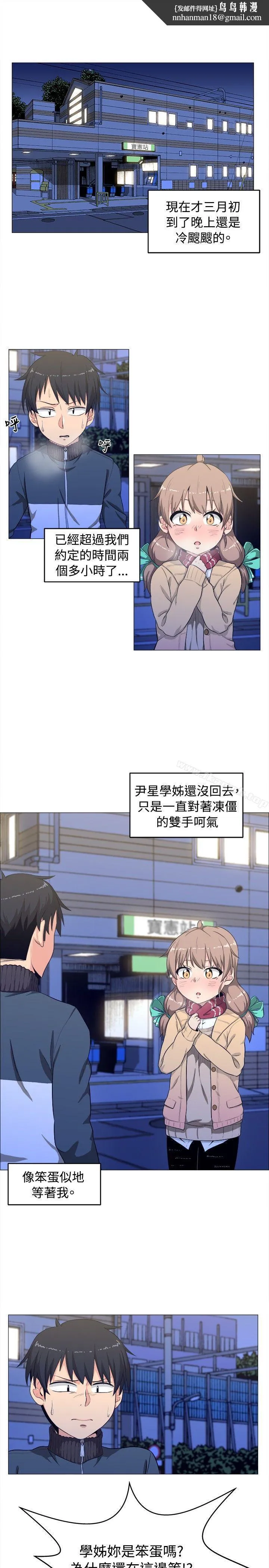 学姊！我真的不是萝莉控 - 第3话 - page 1