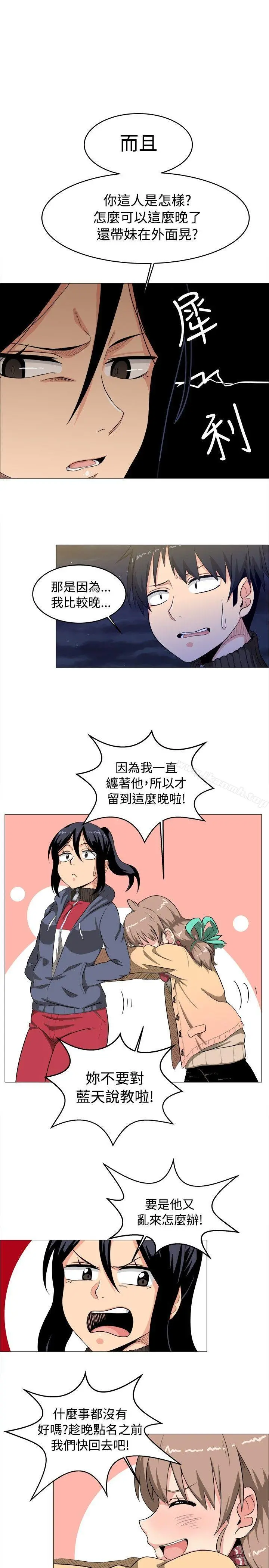 学姊！我真的不是萝莉控 - 第3话 - page 11