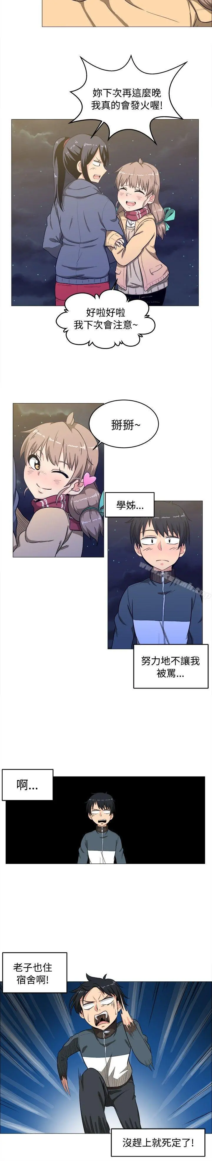 学姊！我真的不是萝莉控 - 第3话 - page 12