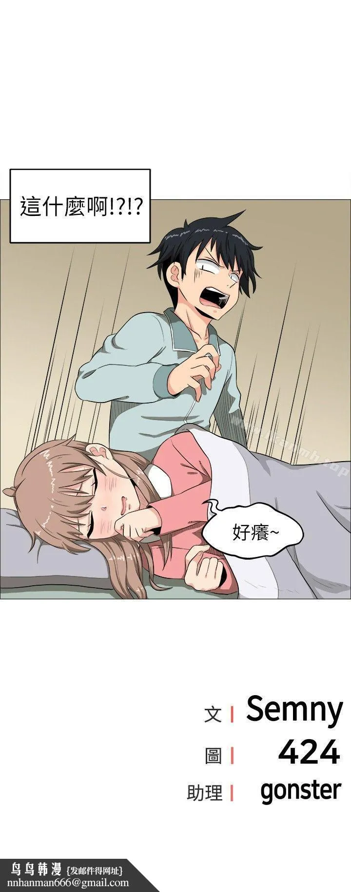 学姊！我真的不是萝莉控 - 第3话 - page 22