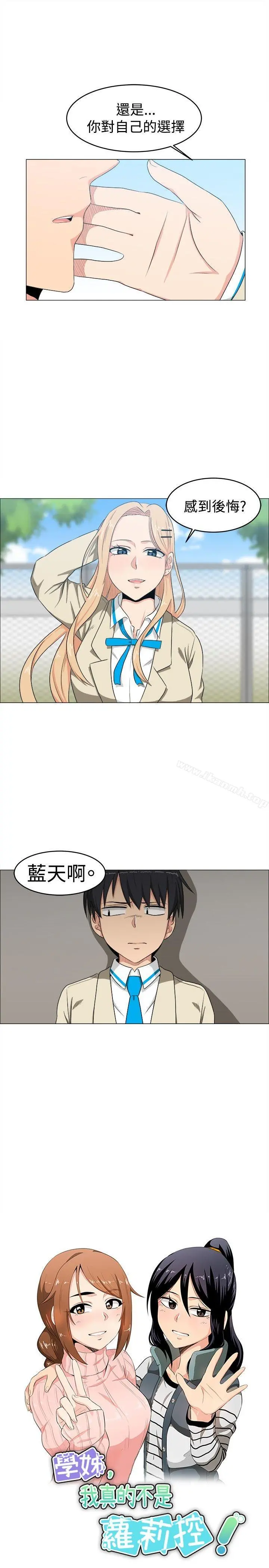 学姊！我真的不是萝莉控 - 第7话 - page 3