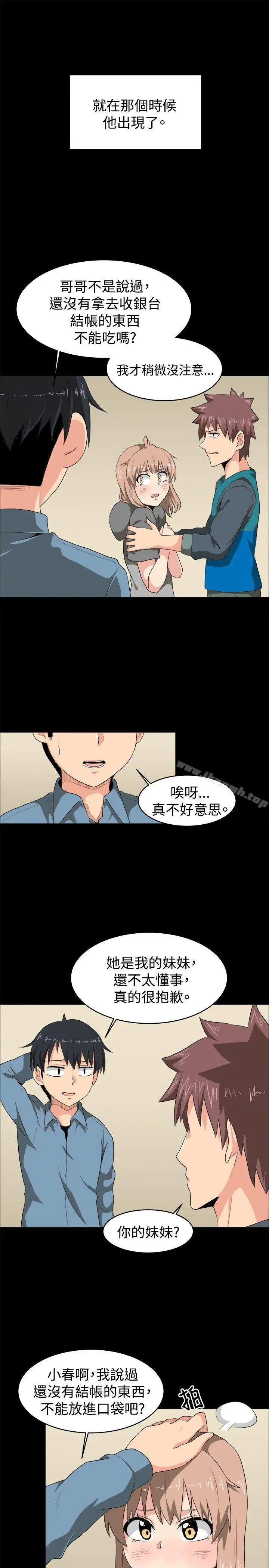 学姊！我真的不是萝莉控 - 第7话 - page 17
