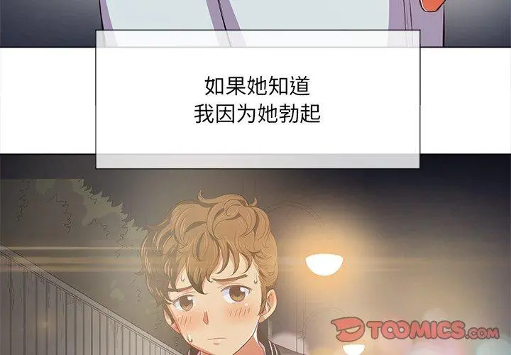 难缠小恶女 - 第31话 - page 3