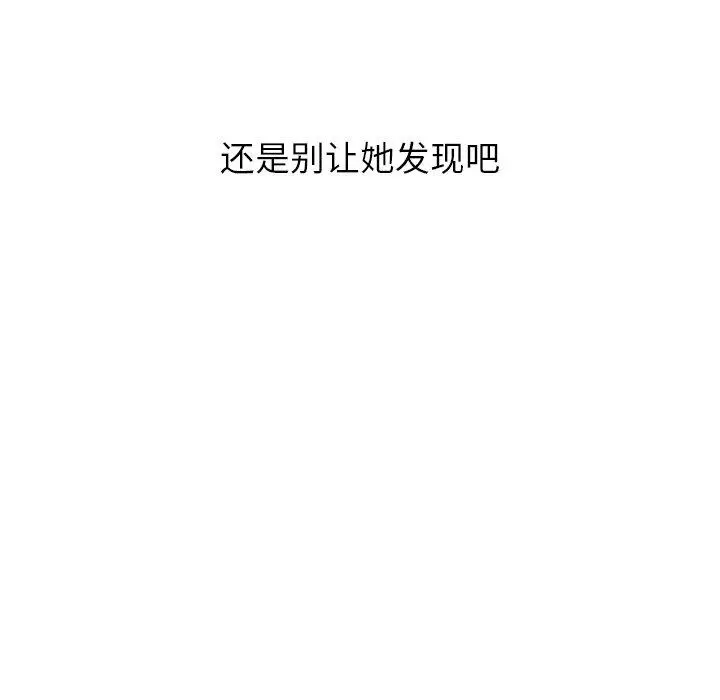 难缠小恶女 - 第31话 - page 10