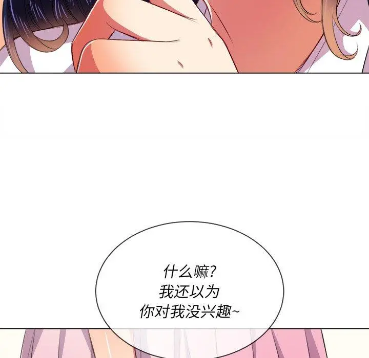 难缠小恶女 - 第31话 - page 46