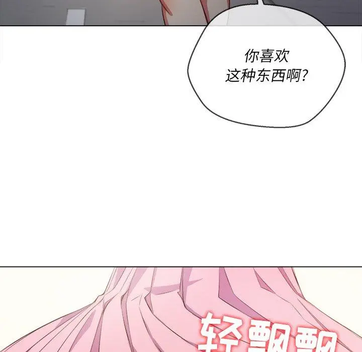 难缠小恶女 - 第31话 - page 55