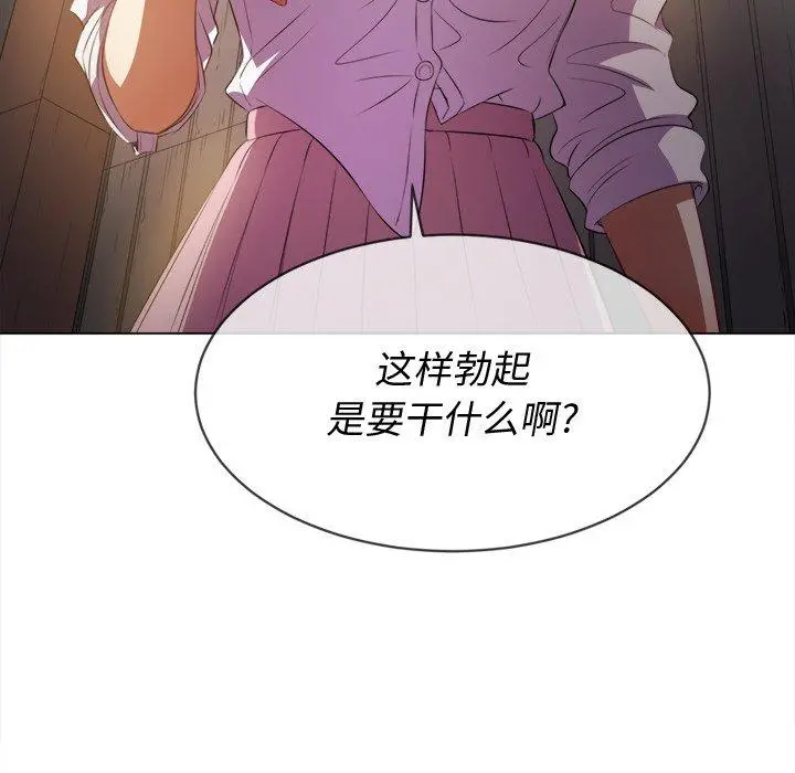 难缠小恶女 - 第31话 - page 104