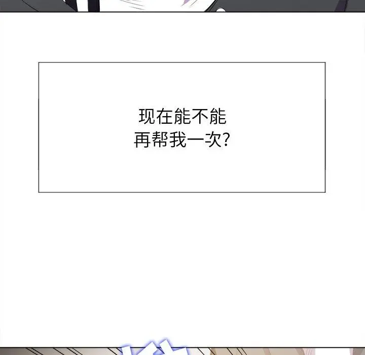 难缠小恶女 - 第31话 - page 111