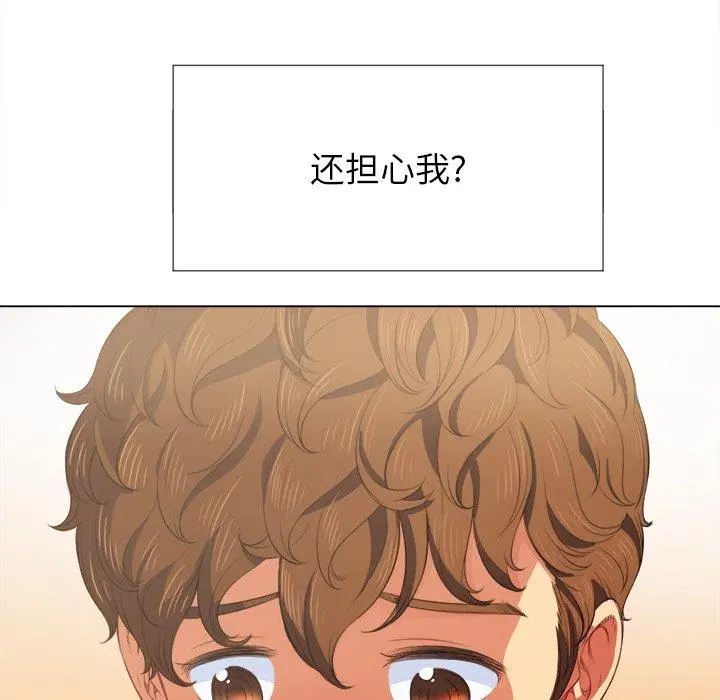 难缠小恶女 - 第31话 - page 130