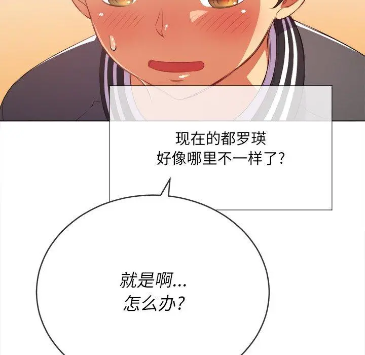 难缠小恶女 - 第31话 - page 131