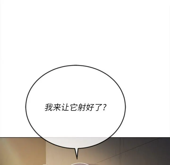 难缠小恶女 - 第31话 - page 139