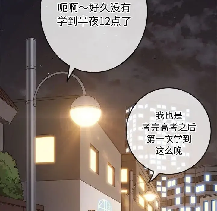 难缠小恶女 - 第181话 - page 9