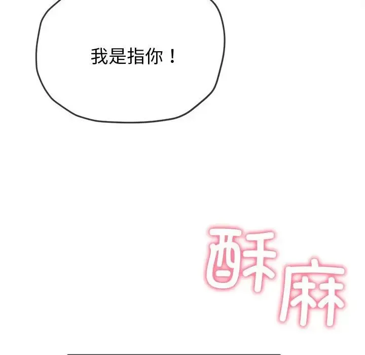 难缠小恶女 - 第181话 - page 47