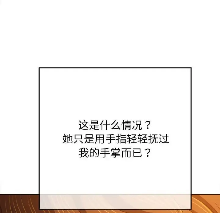 难缠小恶女 - 第181话 - page 83