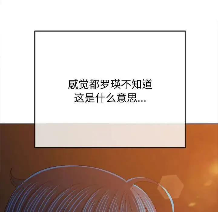 难缠小恶女 - 第181话 - page 86