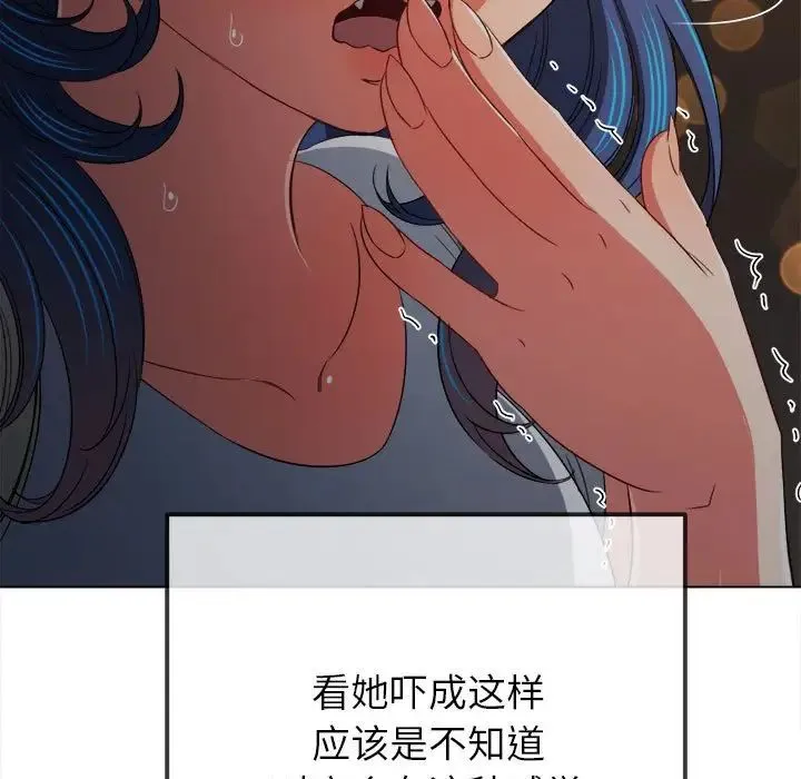 难缠小恶女 - 第181话 - page 97