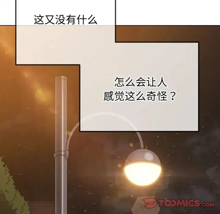 难缠小恶女 - 第181话 - page 108