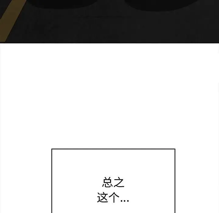 难缠小恶女 - 第181话 - page 111