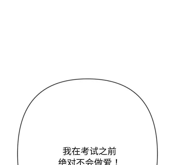 难缠小恶女 - 第181话 - page 139