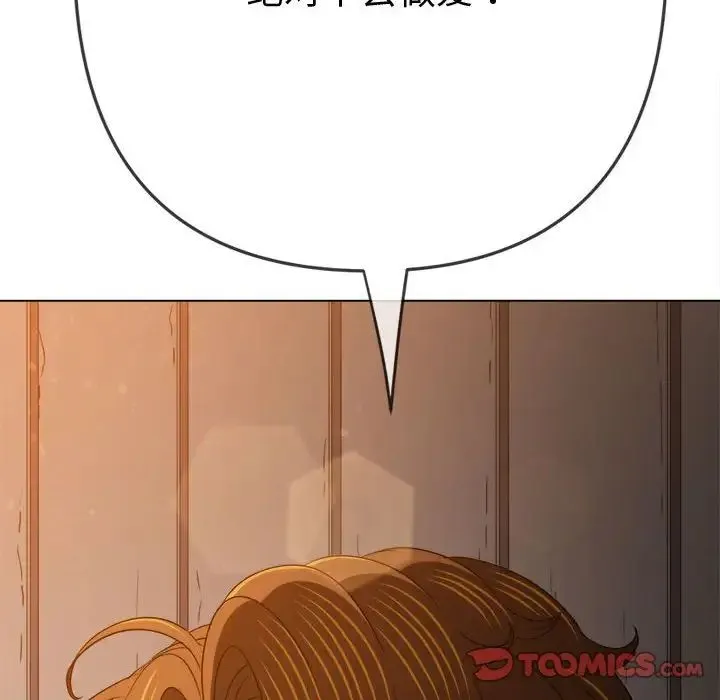 难缠小恶女 - 第181话 - page 140