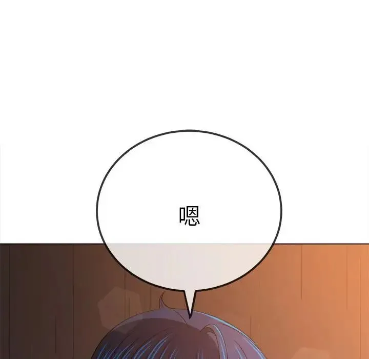难缠小恶女 - 第181话 - page 143
