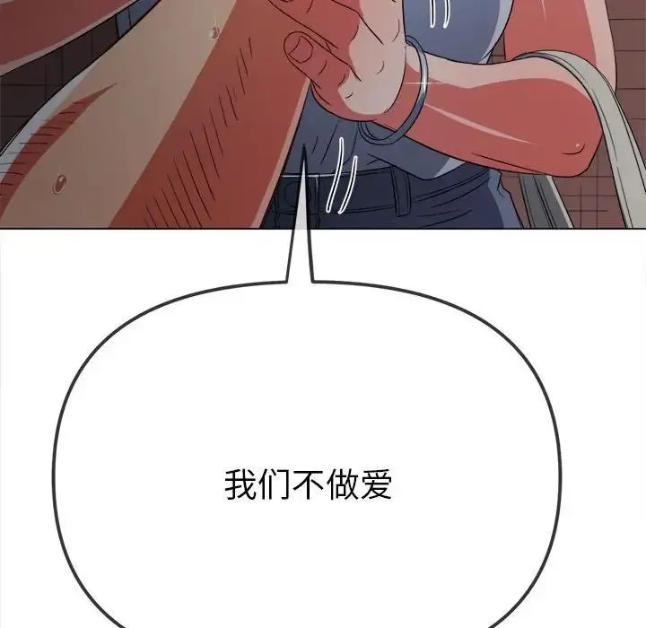 难缠小恶女 - 第181话 - page 145