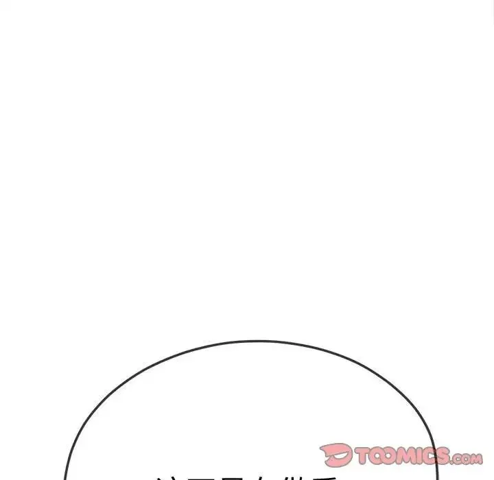 难缠小恶女 - 第181话 - page 180