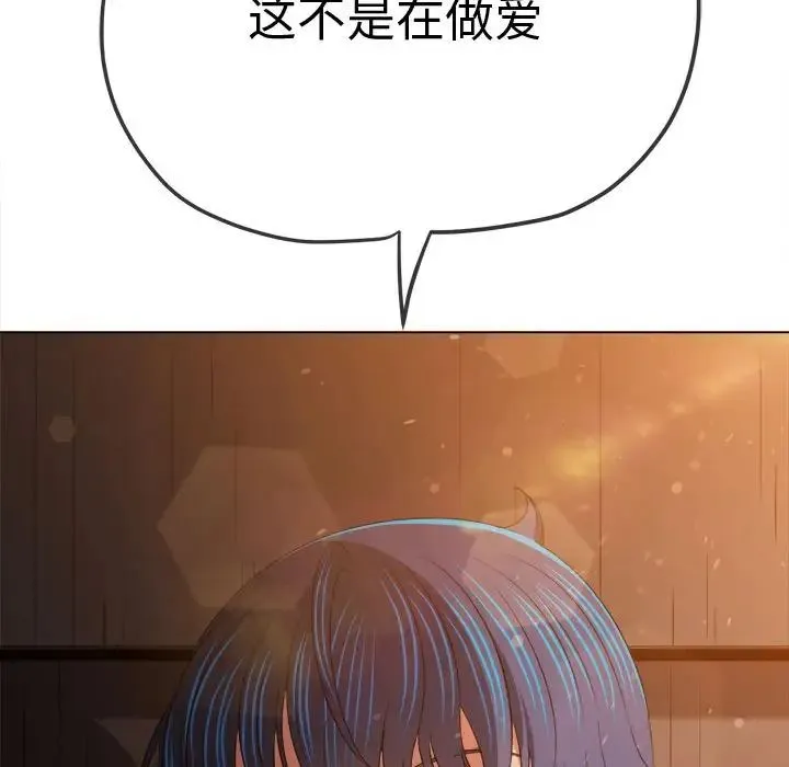 难缠小恶女 - 第181话 - page 181