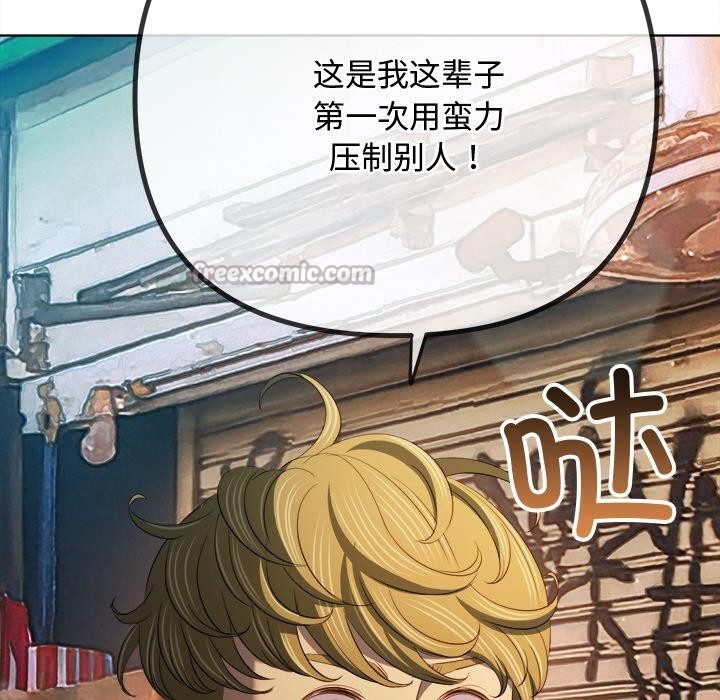 难缠小恶女 - 第277話 - page 14