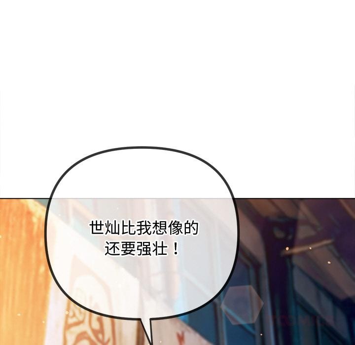 难缠小恶女 - 第277話 - page 20
