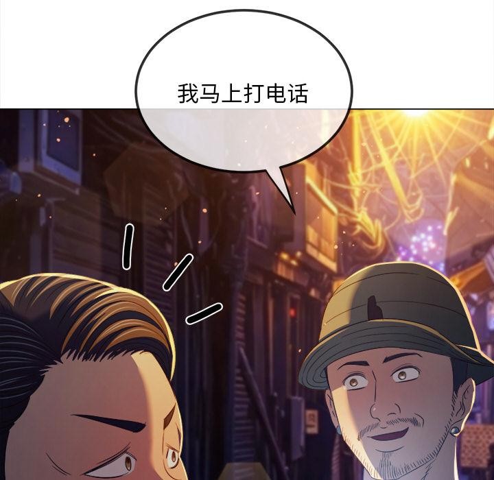 难缠小恶女 - 第277話 - page 81