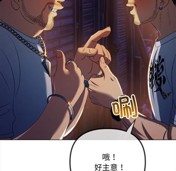 难缠小恶女 - 第277話 - page 93