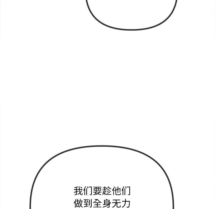 难缠小恶女 - 第277話 - page 94