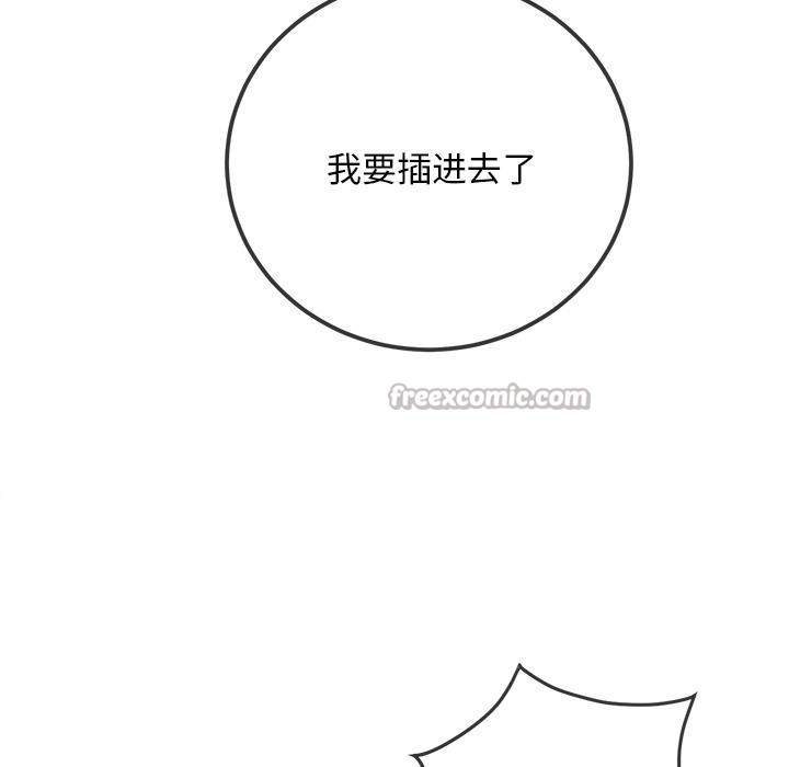 难缠小恶女 - 第277話 - page 98