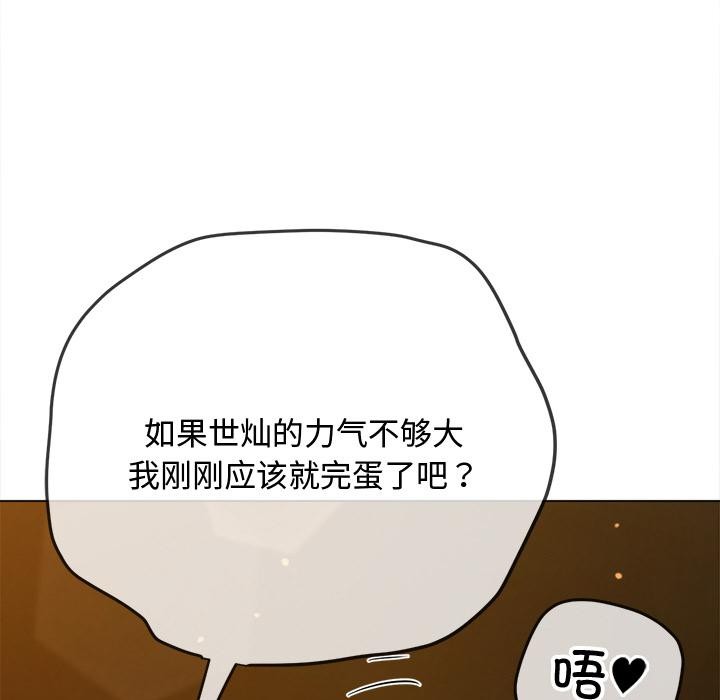 难缠小恶女 - 第277話 - page 105