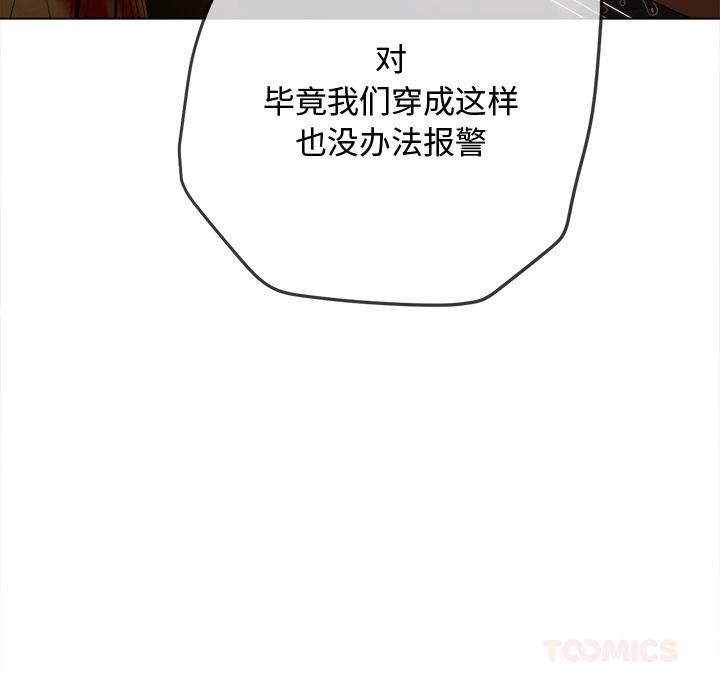难缠小恶女 - 第277話 - page 108